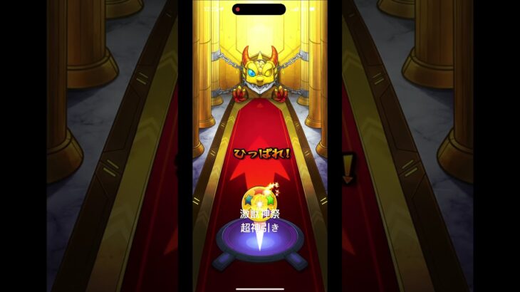 激獣神祭、超神引き #shorts #激獣神祭 #モンスト #ガチャ #神引き #ゲーム実況