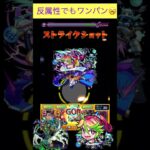 [モンスト]十文字雷葉でエリミネイターをワンパン　#モンスト #shorts #轟絶 #モンスターストライク