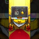 毎キープガチャでまさかのあのキャラが！！！！ #モンスト #モンスターストライク #ガチャ神引き #ガチャ #shorts