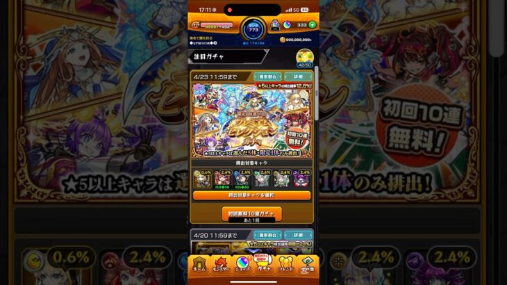 プレミアムセレクションガチャ引いた結果#shorts#モンスト#ガチャ#ゲーム