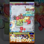 #モンスト #モンスト好きと繋がりたい #にごリリ #shorts #short #超究極  天使空挺隊を降臨のみで攻略