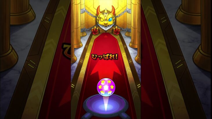 庭園頑張ったご褒美 #モンスト #ガチャ