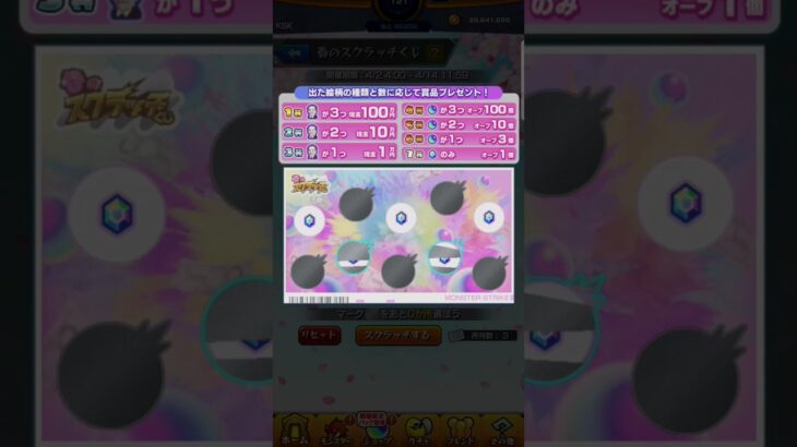 モンスト　春のスクラッチ　７等　#モンスト#スクラッチ#渋沢栄一　