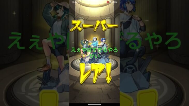 モンストガチャ神引きだけど被った！でも神引き！すぎる！あとは高評価よろしくティビいチャンネル登録しようや