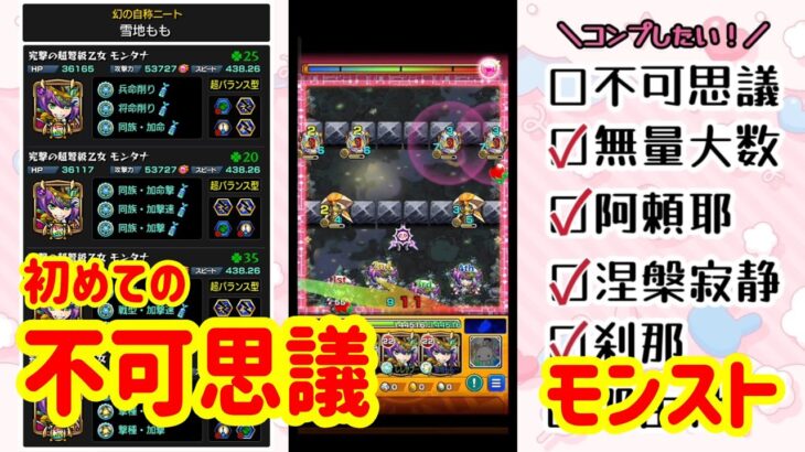 【モンスト】はじめての不可思議戦/マルチ モンタナ艦隊