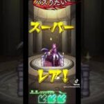 激獣神祭引きます‼︎#モンストガチャ