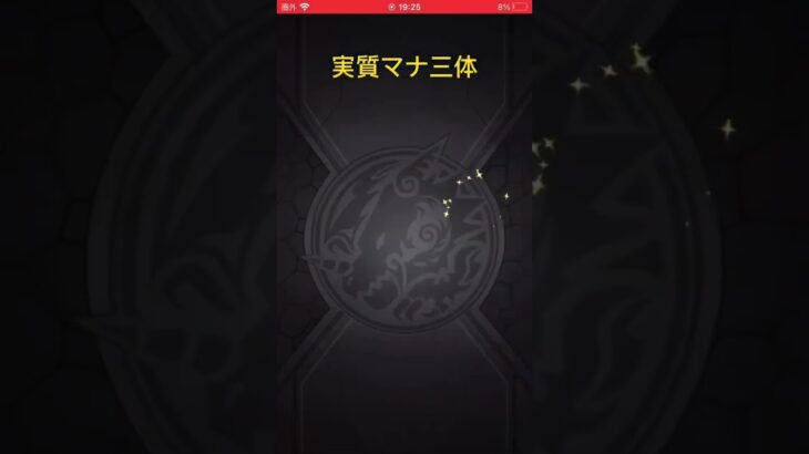 実質マナ三体強すぎないか？#モンスト