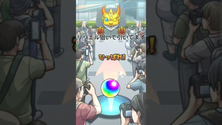 モンストコラボガチャで確定演出！！リリエルくるか！？#モンスト #コラボ #ガチャ