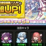追いガチャ！フルコン目指して！【モンスト】