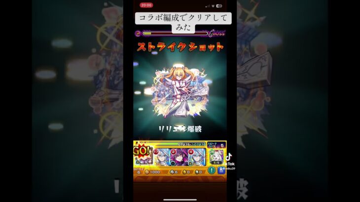 モンストコラボ編成でクリア