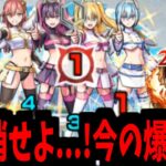 【天使空挺隊】エーーーーーーーーース！！！！爆破！！！！！【モンスト】