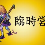 【モンスト】春は眠い・・眠いんだよおおおお！