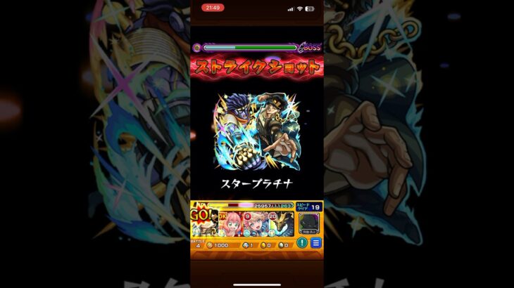 天使空挺隊　承太郎 #モンスト #モンスターストライク #ワンパン