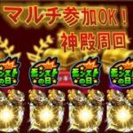 【モンスト】 コナンの元太の「すげー」は建物崩壊・爆破のフラグと思っている田舎者のモンストの日やから参加型マルチやるで配信～　#モンスト #モンストの日