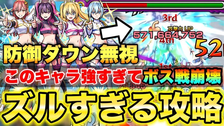 【モンスト】《超究極:天使空挺隊》このキャラ強すぎてボス戦ぶっ壊れた