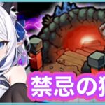 【モンスト】禁忌終わらせる‼