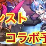 【モンスト】　最近のモンストコラボの傾向見つけました！　モンストコラボ予想してみた！