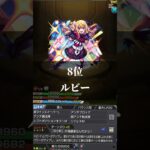 モンスト性能ランキングまで #モンスト