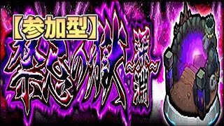 【🔴モンスト】[深淵] 深夜のチル禁忌やってく【参加型】