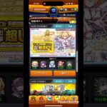 モンスト　コラボガチャ引いてみた！