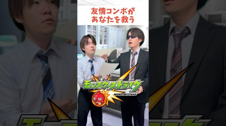 【モンスト】みんなが一番好きな友情コンボは？ #ゼロアビ #モンスト #モンスターストライク #ゲーム