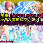 【モンスト】追加超究極（ミッション含め）バッチリ攻略していこう！【参加型】