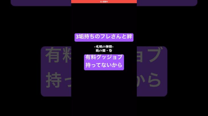 【モンスト】有料グッジョブ(   ¯꒳¯ )ｂ✧#モンスト#フレンド#神殿周回
