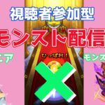 【モンスターストライク】誰でも歓迎！水着リリエル＆ミリエラ＆ノキエル＆アリエル攻略します【マルチ大歓迎】