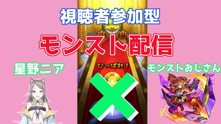 【モンスターストライク】誰でも歓迎！水着リリエル＆ミリエラ＆ノキエル＆アリエル攻略します【マルチ大歓迎】