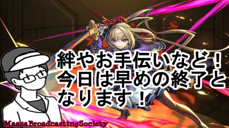 【モンスト】今日はちょっと短めの配信になります！【参加型】