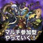 【#モンスト】禁忌深淵不可思議マラソン参加型やっていく！#参加型