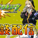 【モンスト】チャンスアップガチャみんな調子どう？