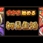 【モンスト🔴】無限ガチャ編、裏で絆貯めてるので声かけてね