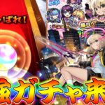【モンスト】 限定確率がどんどん上がっていくとんでもない神イベントが来た！！！