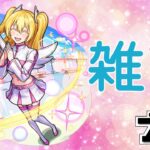 【モンスト】　　コラボクエ周回しながら雑談　配信