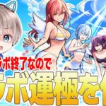 【🟢モンスト配信】助けて！コラボ終了間近なのに全然終わってないから運極作る配信【ゆらたま】