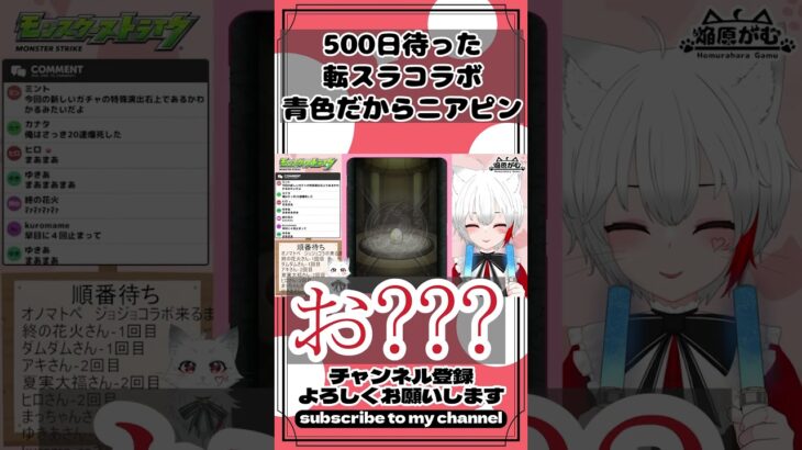 #モンスト #vtuber お前じゃねぇんだよ、欲しいのは！#ガチャ神引き したかった