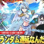 【モンスト】しろ「最近のランダム遅延マジでなんなんだ…w」無敵化＆遅延＆ドレインMで黎絶アブピッシャーでは安定感抜群！減速床来てからの本番が楽しみ！『ノノア』使ってみた【2.5次元の誘惑】【しろ】