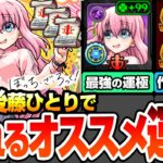 【モンスト】後藤ひとりで作れるオススメ運極まとめ※期間限定※書庫ポイント消費0で初クリアオーブ回収＆運極作り放題！隠れミッションで戦型の書3個をゲット！ぼっちちゃん【ぼざろコラボ】へっぽこストライカー