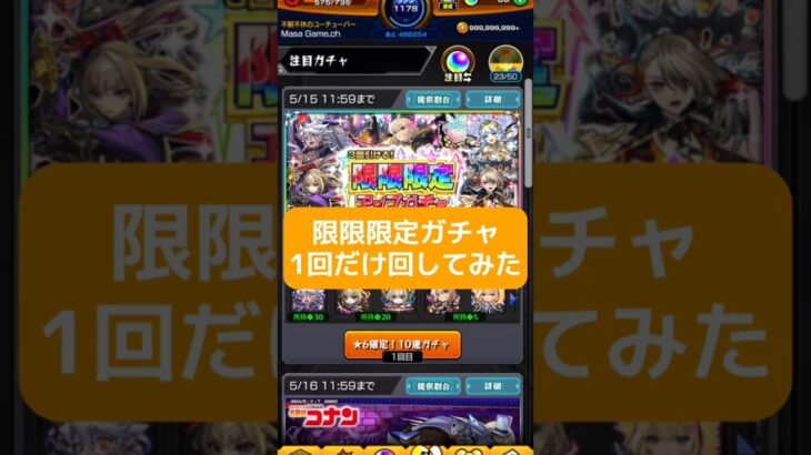 【モンスト】限限限定？ガチャを1回だけ回してみたら予想通りやった！#モンスト #限限限定ガチャ #ガチャ
