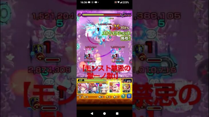 【モンスト禁忌の獄一ノ獄1】
