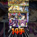 【京極真】発明品無しでキリトボス1ワンパン 14手攻略！〈超究極〉#モンスト #コナン