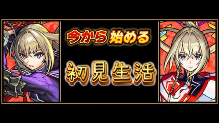 【モンスト🔴】神イベント襲来！魂気１５０万まで貯めるぞ！#1【周回雑談】