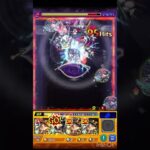 #モンスト  禁忌深淵　無量大数1分紹介