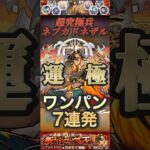 【モンスト】超究極兵:ネブカドネザル ボス1ワンパンし放題！あっという間に運極！#モンスト#超究極#ワンパン