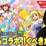【モンスト】しろ的おすすめ当たりキャラは1体！黎絶＆庭園適正・神殿ワンパンなど優秀キャラが超獣限定の化け物と一緒に狙えるが…本当に引くべき！？『ぼっち・ざ・ろっく！』コラボキャラ最終考察！【しろ】