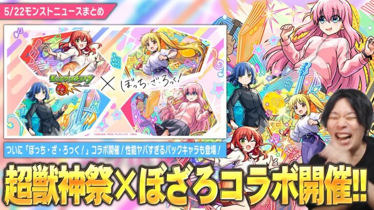 【モンスト】まさかの『超獣神祭×ぼっち・ざ・ろっく！』コラボ開催！1人ガチャからハブられたと思ったら…ぶっ壊れパックキャラで『後藤ひとり』登場！《喜多郁代/山田リョウ/伊地知虹夏》【しろ】