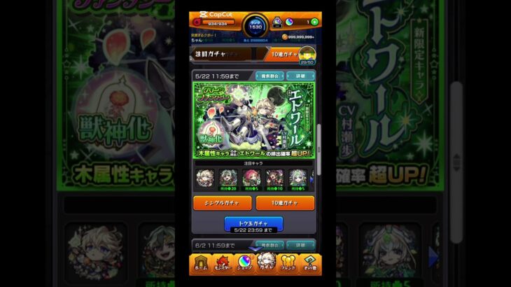 世界一短い10連ガチャ #モンスト #限定 #エトワール