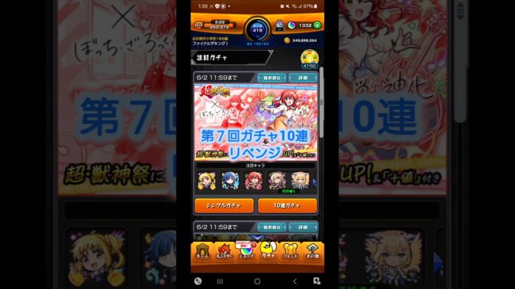 第７回ガチャ10連　リベンジ！　まさかのあのキャラが！#モンスト    #ぼっちざろっく