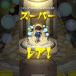 【モンスト】コナンコラボガチャ10連引いてみた #モンスト #名探偵コナン #確定演出